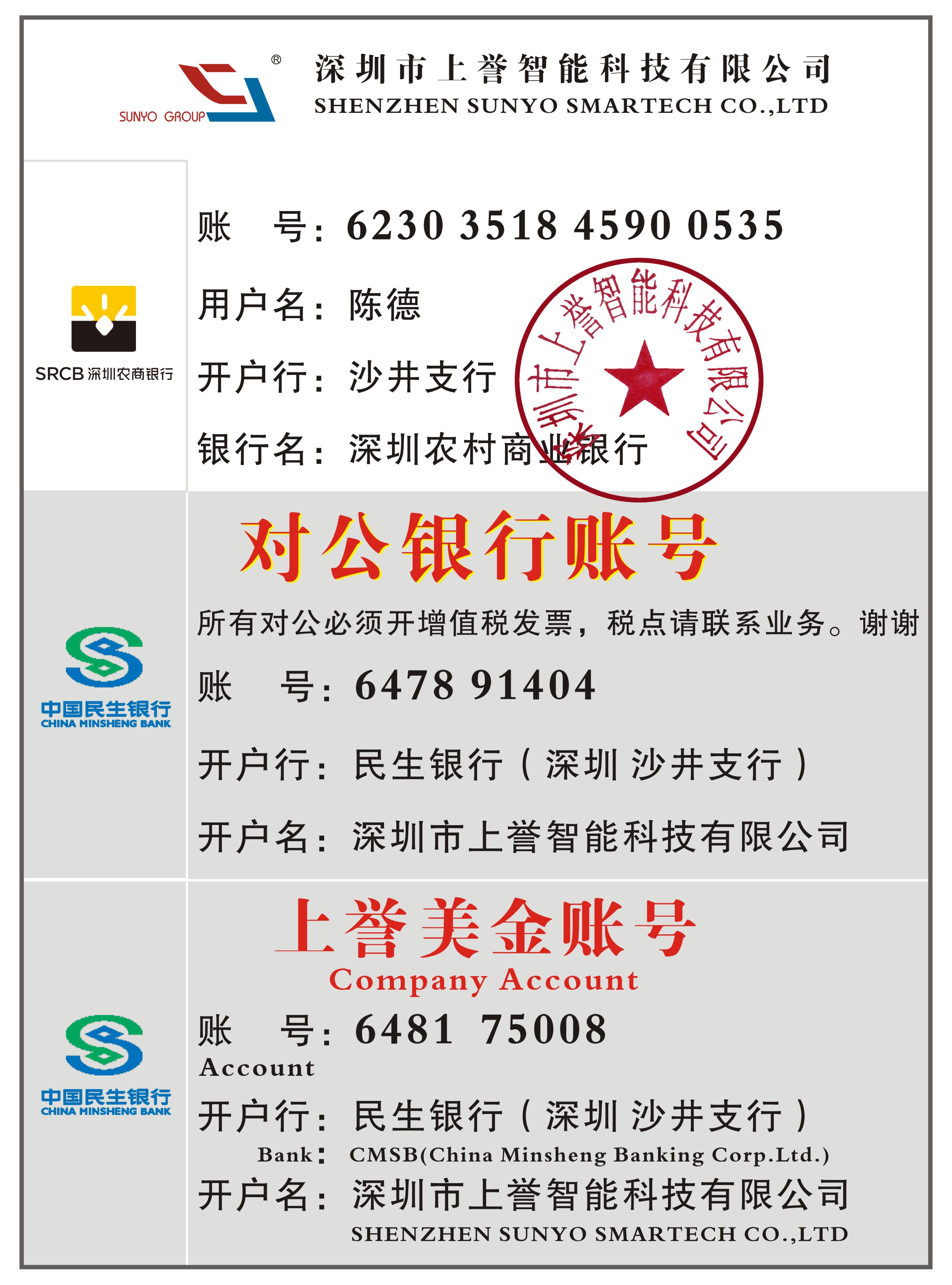 公司账号.JPG 公司账号.JPG